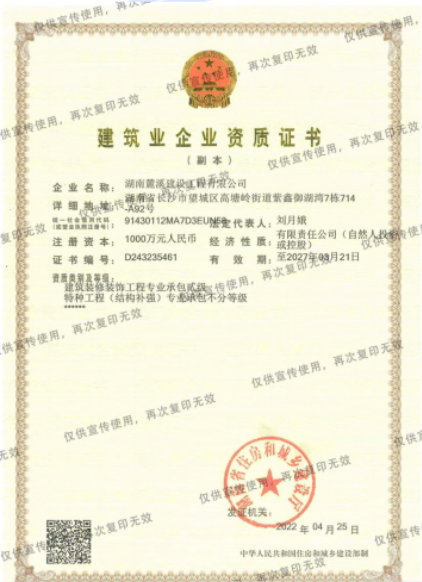 建筑企业资质证书