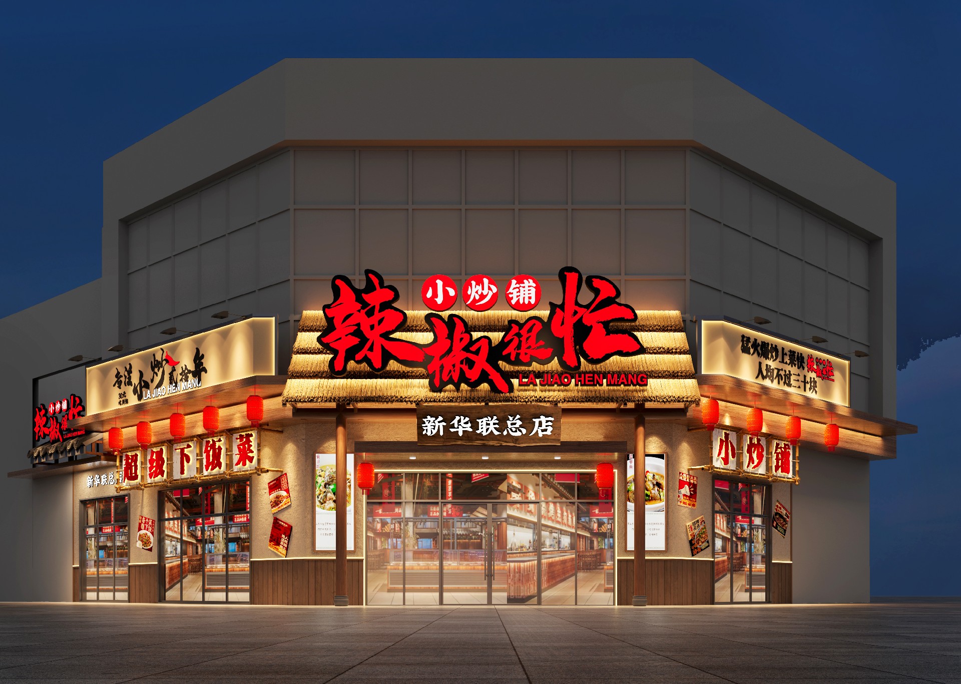 案例赏析：长沙300㎡「辣椒很忙」湘菜馆装修设计